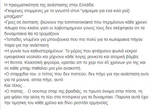 Έχω λιώσει, θεούλης