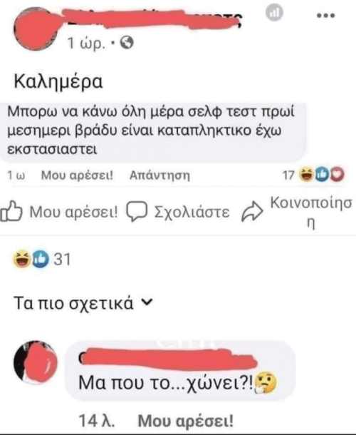 Όχι πες τώρα