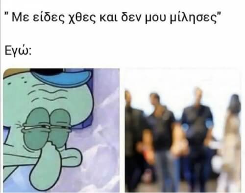 Που να ξερες