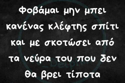 Να σας πω τον πόνο μ