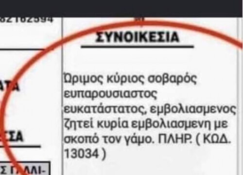 ΕΜΒΟΛΙΑΣΜΕΝΟΣ