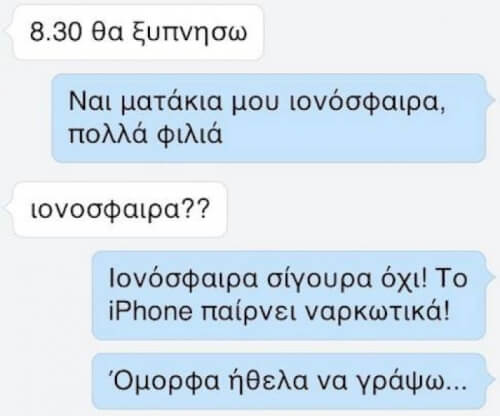 Ε ΟΧΙ ΚΑΙ ΙΟΝΟΣΦΑΙΡΑ