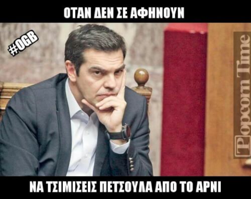 Για τόλμα...