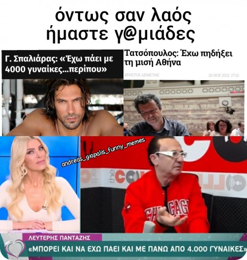 ήμαστε ε???...