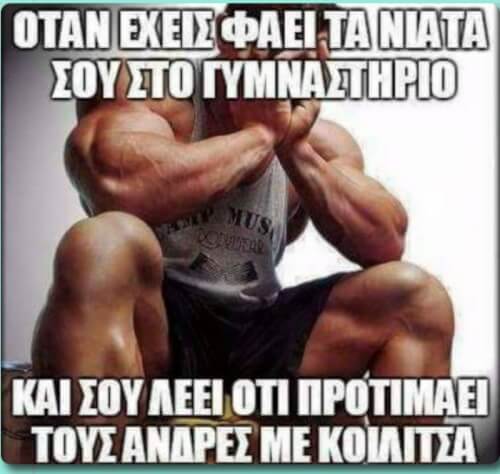 Νικήσαμε αδέρφια!