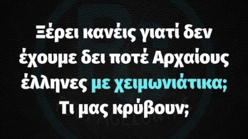 Όντως!