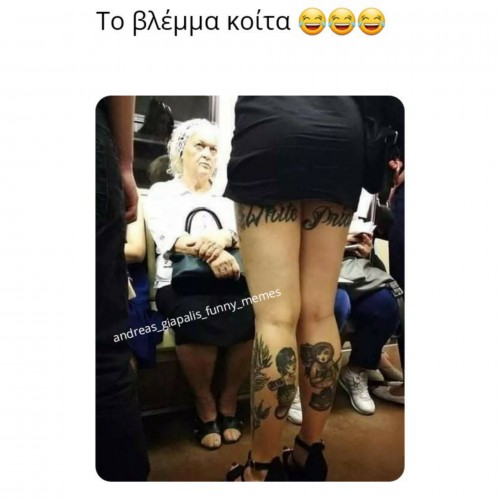 το βλέμμα....