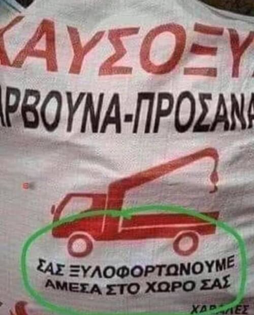 Το λες και επιθετικο marketing..