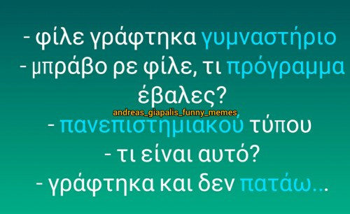 γυμναστήριο...