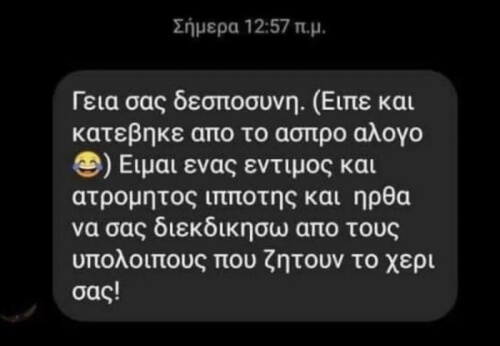 Ιππότης ή πότης??