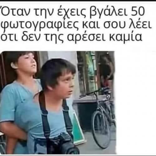 Όταν συμβεί αυτό