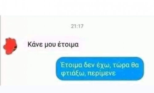 Περιμενε λιγο ρε μπρο