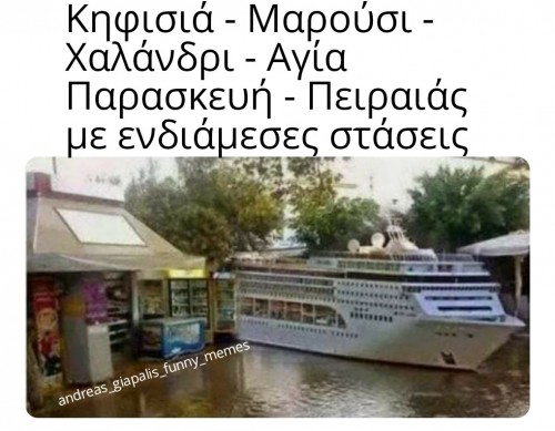 με ενδιάμεσες στάσεις...