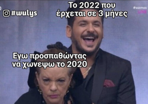 Το 2022