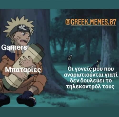 Oι gamers θα καταλάβουν