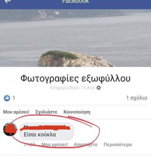 Εν τω μεταξύ στο φβ