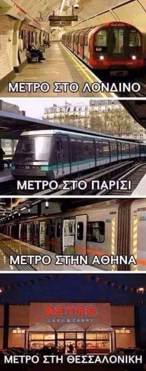 Οι διαφορες