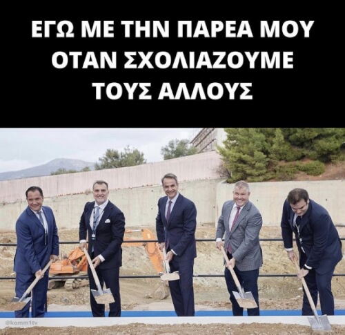 Ταγκ τους κολλητους!