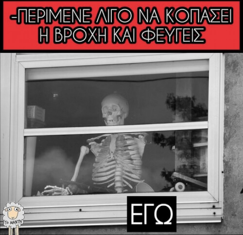 Δύσκολα