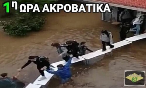 Δυσκολες φασεις