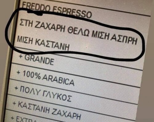 Και μιση στεβια