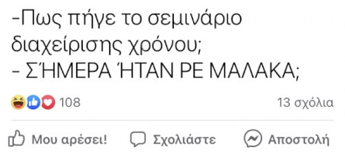 ΟΧΙ ΡΕ ΦΙΛΕ