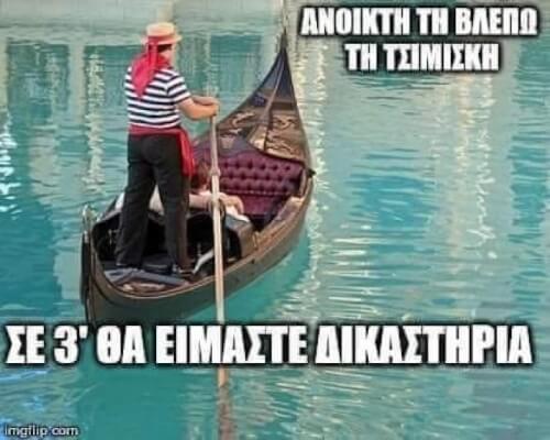 Ασταματητα…