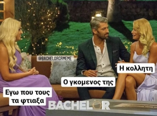 #bachelorGR