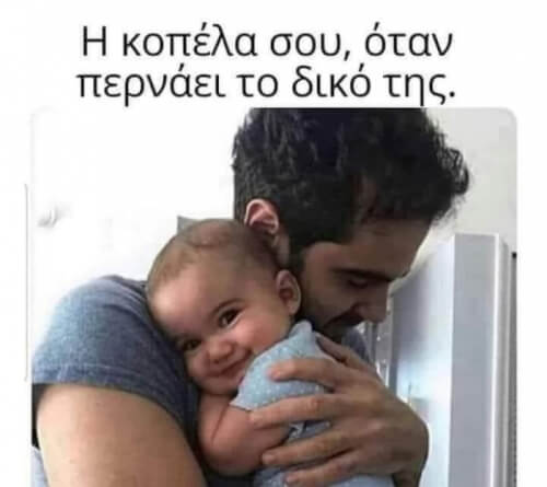 Σωστα κοριτσχια;