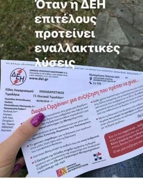 Οταν το δεις