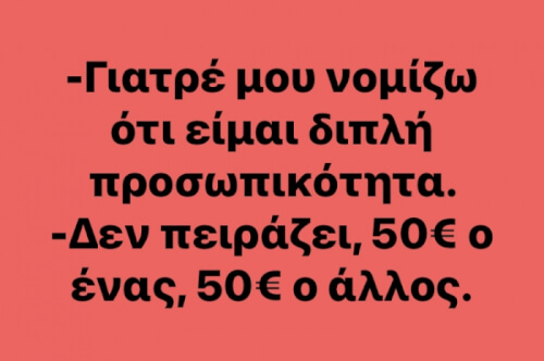 Δεν πειράειζ