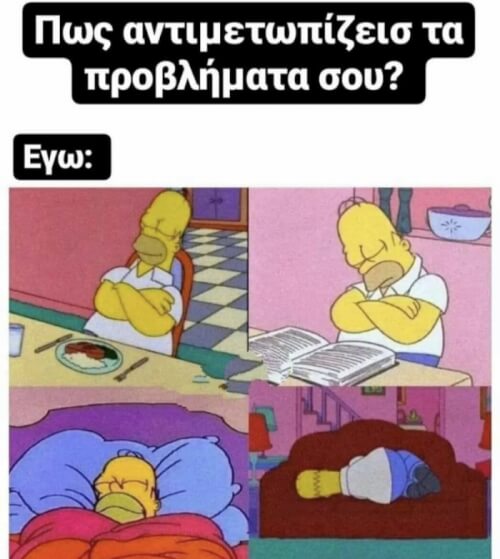 Εγώ: