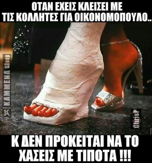 Αυτη η κολλητη!