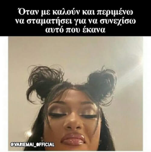 ΚΑΘΕ ΦΟΡΑ ΤΑ ΙΔΙΑ