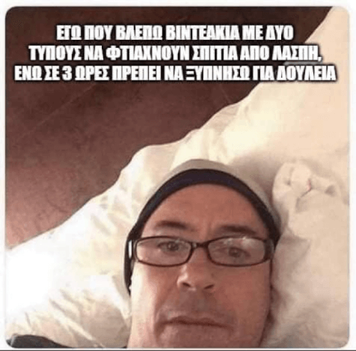 Χαχαχ πόσο εγώ