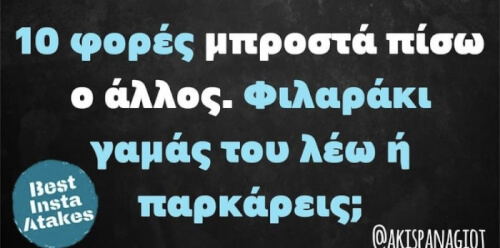 Λογικός!