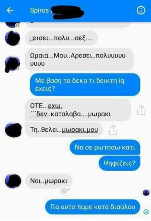 Δύσκολες συνομιλίες..