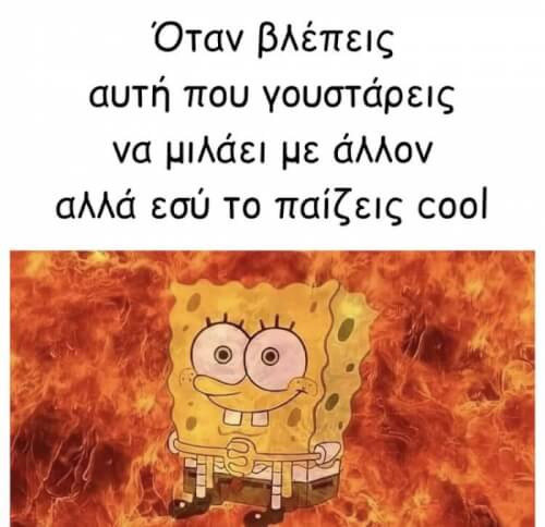 Έτσι ακριβώς χαχα