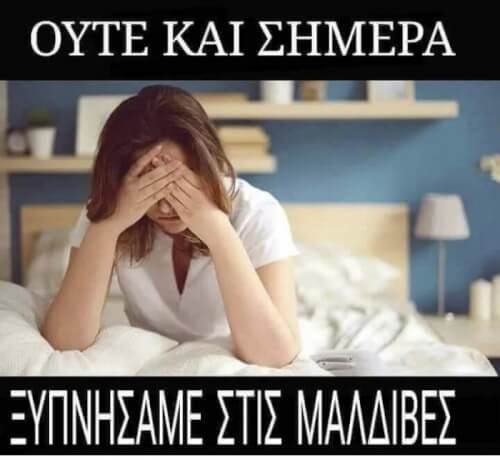 Δυστυχώς