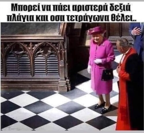 Είναι η βασίλισσα