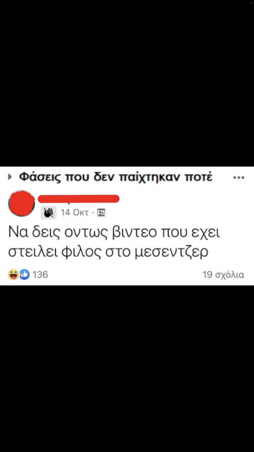 Πόσο ισχύει