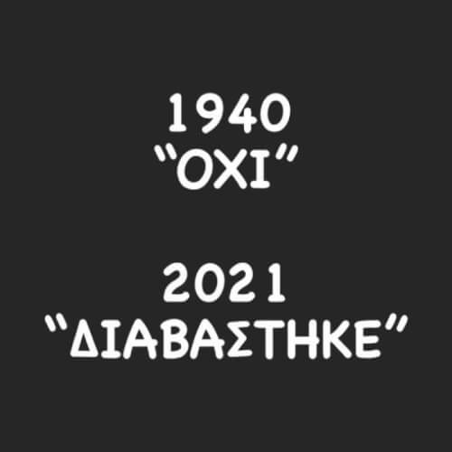 Αν απαντούσε τώρα ο Μεταξάς