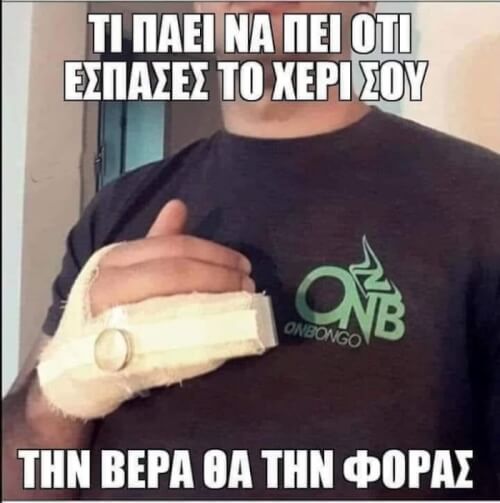 Χαχαχαχαχ