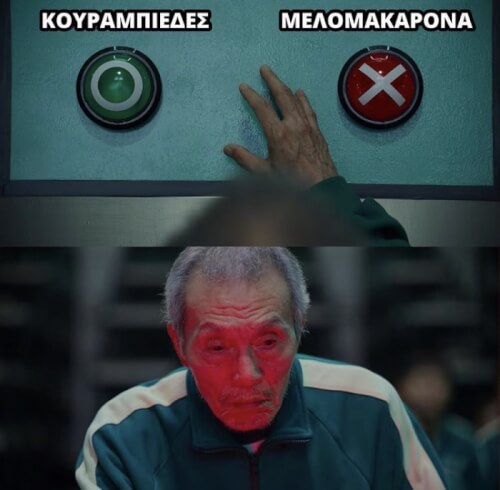 Ερχεταιιιιιιι