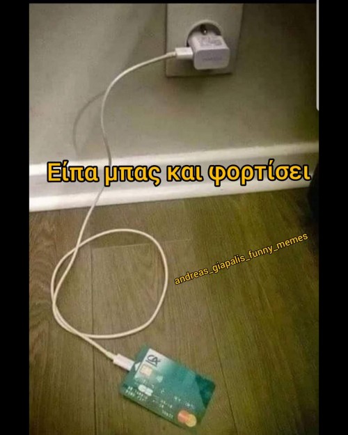 είπα μπας και...