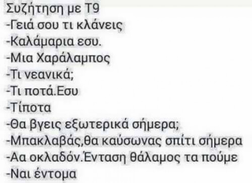 Ποιοτική συζήτηση