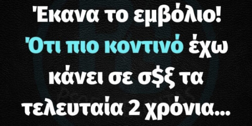 Ισχύει…