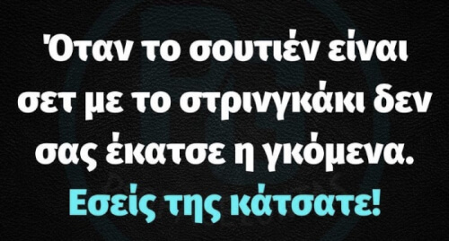 Να ξέρετε…