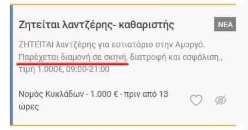 Ευκαιρία!