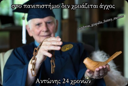 φοιτητής...